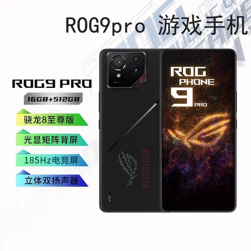 ROG/玩家国度 9 PRO ROG8 pro游戏手机9 Pro电竞旗舰5G大内存1TB