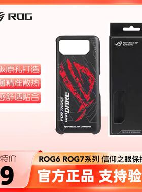 华硕ROG6系列 ROG7系列原装手机保护壳 信仰之眼定制壳 官方正品