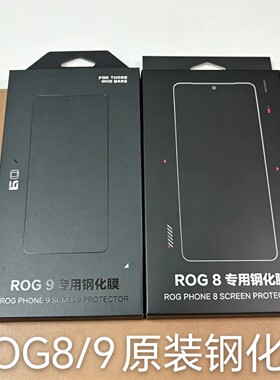 【现货速发】ROG9PRO/8PRO原装钢化膜游戏手机防刮不沾指纹防摔保护贴全屏贴膜抗菌钢化膜玩家国度华硕保护膜
