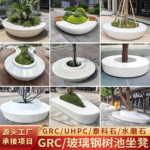 户外GRC座椅定制UHPC水磨石泰科石公园广场玻璃钢休闲椅树池坐凳