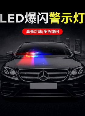 汽车超亮前挡开道灯铲子警示灯led灯车载吸盘专治远光反击爆闪灯