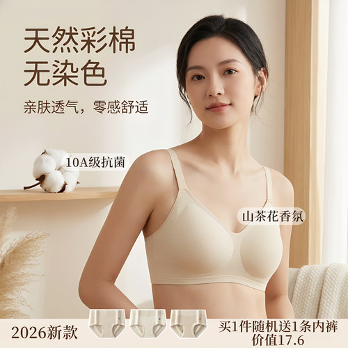 山茶花香氛内衣10A抗菌聚拢文胸
