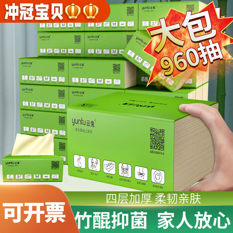 云兔本色面纸I00%天然竹浆可试水480张4层餐巾亲肤母婴级抑菌抽纸