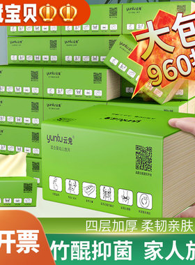云兔本色面纸I00%天然竹浆可试水480张4层餐巾亲肤母婴级抑菌抽纸
