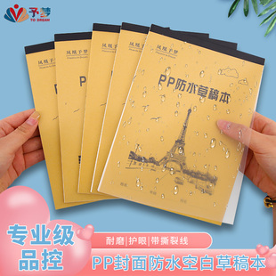 透明PP防水草稿本学生办公用考研专用加厚本白色教学空白带撕裂线