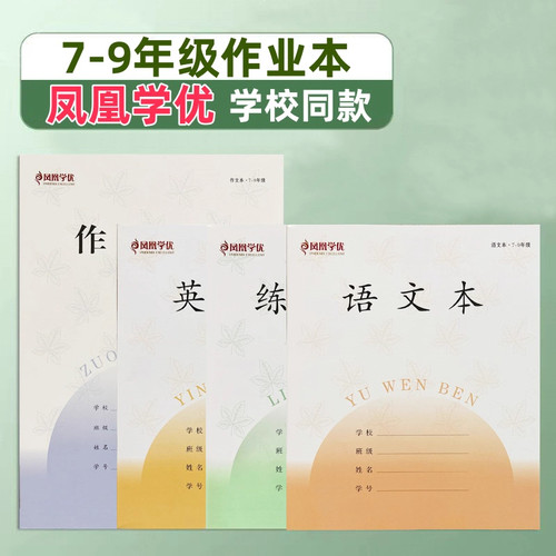 英语30张学校同款7-9年级作业本