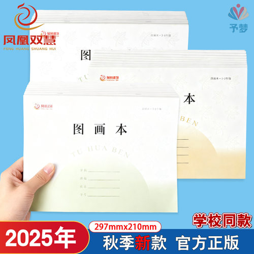 pp防水江苏中小学生学校图画本