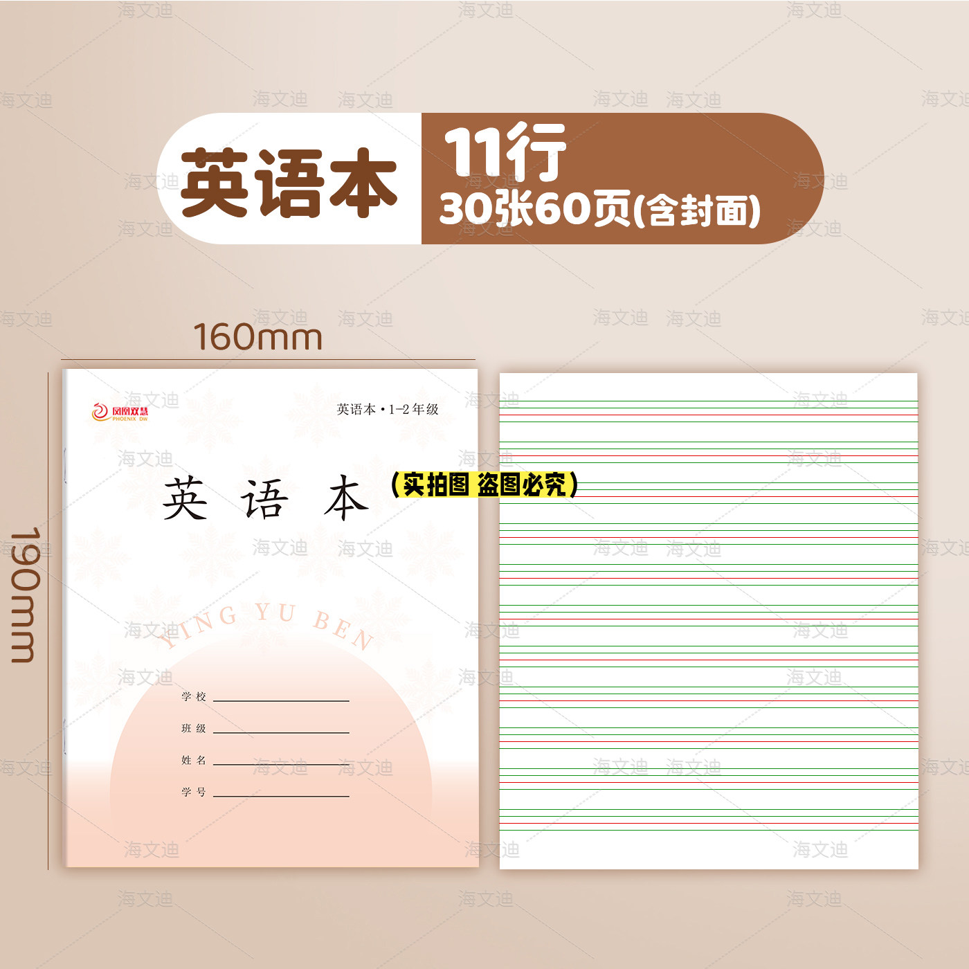 凤凰双慧1-2年级江苏英语作业本