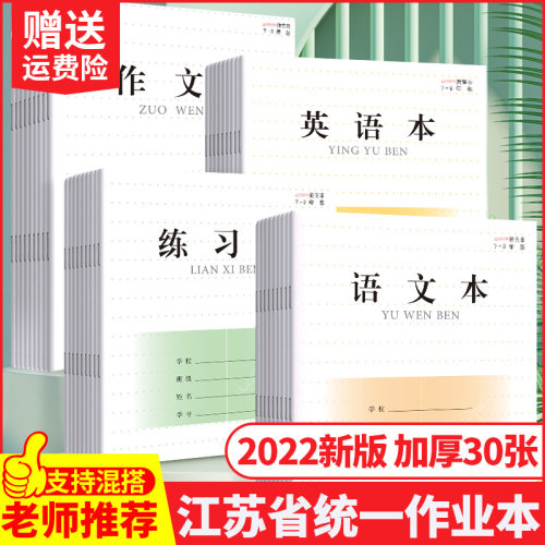 江苏作业本凤凰牡丹7-9年级加厚
