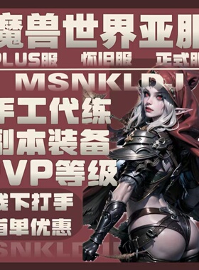 魔兽世界金币现货秒发代练时光正式怀旧国服WIK升等级M团H本橙锤