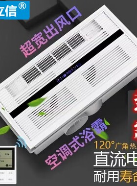夏立信嵌入式吹风取暖换气无照明