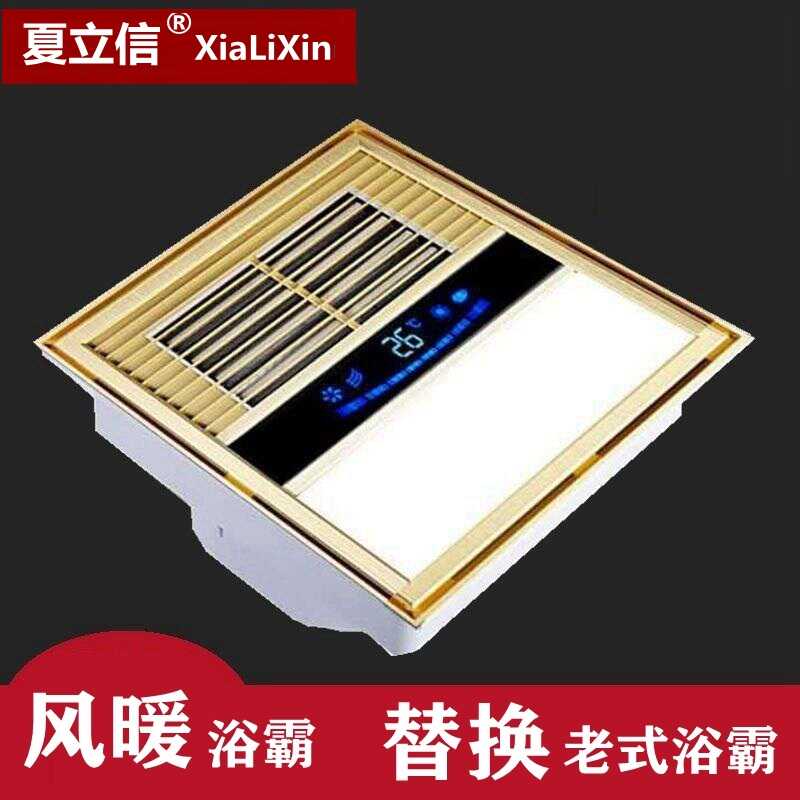 夏立信浴霸风暖30X30集成吊顶卫生间取暖排气LED照明灯一体机方形