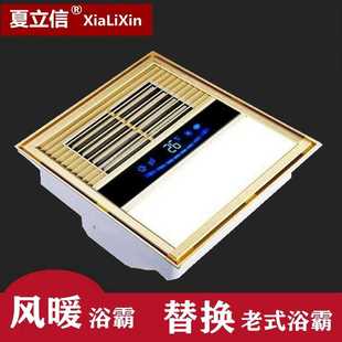 夏立信浴霸风暖30X30集成吊顶卫生间取暖排气LED照明灯一体机方形