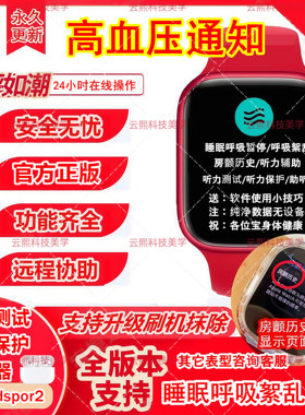 苹果Applewatch11/U2/U3开通高血压监测通知9/10激活睡眠呼吸暂停