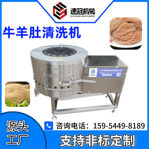 圆筒式猪肚牛肚羊肚驴肚去毛机羊肚清洗打毛机猪牛羊肚清洗洗肚机
