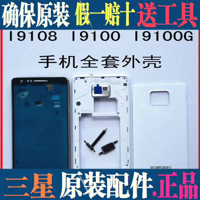 ÊÊÓÃÈýÐÇGT-I9108ÊÖ»úÈ«Ì×Íâ¿Ç×ܳÉI9100Åä¼þI9100Gǰ¿òÖпòºó¸Ç