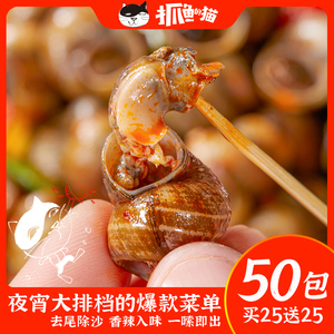 抓鱼的猫香辣嗦螺买25包送25包