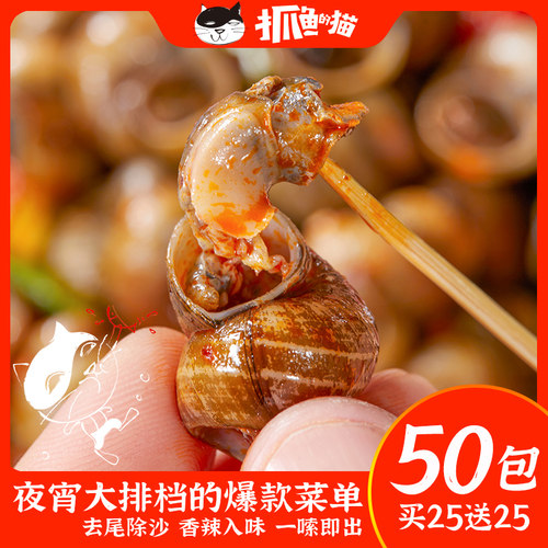 抓鱼的猫香辣嗦螺买25包送25包