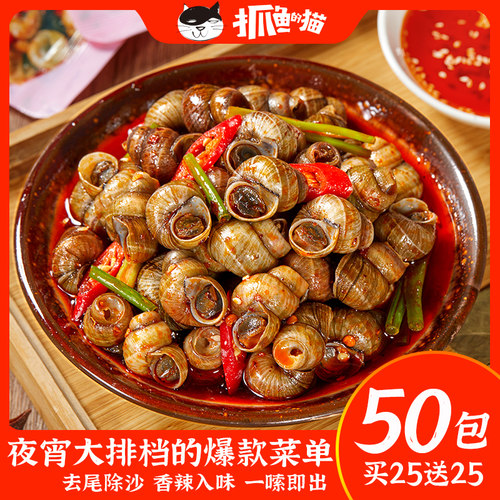 抓鱼的猫香辣嗦螺买25包送25包