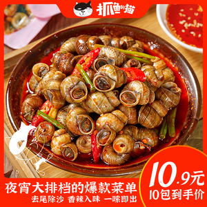 抓鱼的猫香辣嗦螺10.9元10包