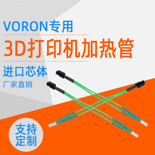 3D打印机配件 24V加热棒大功率单头加热管VORON专用6*15mm50/65W