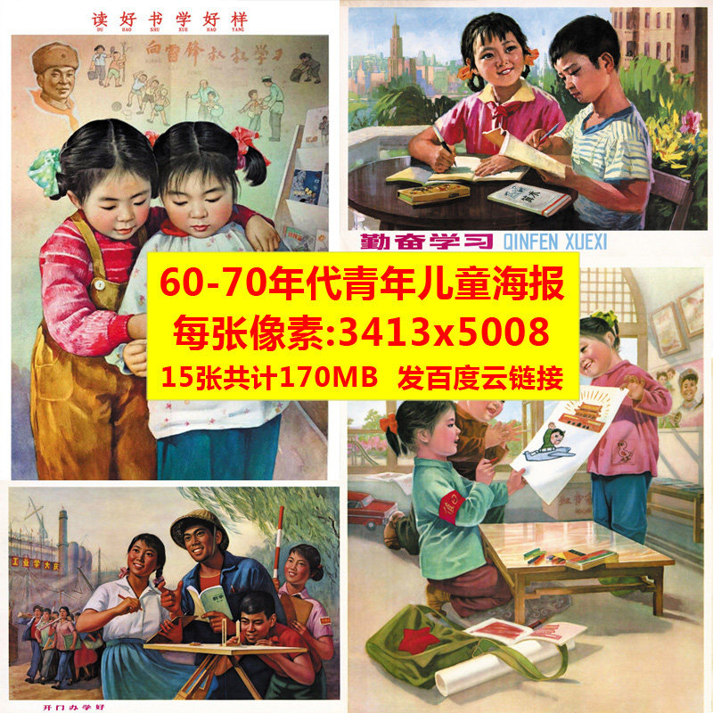 青年儿童海报60年代70年代宣传画高清a3素材怀旧无水印图片15张