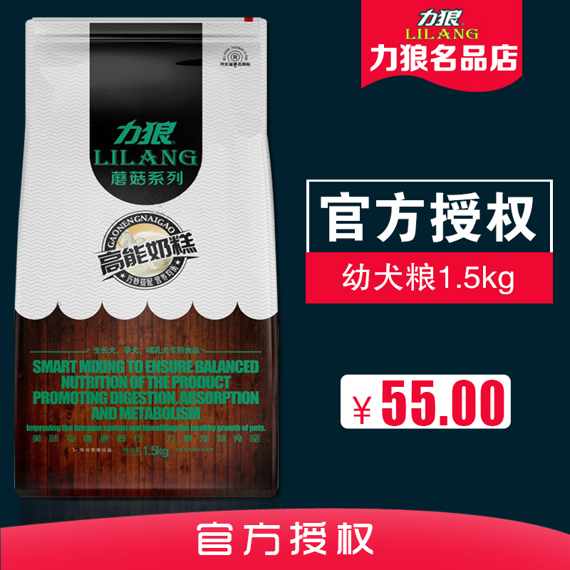 力狼狗粮 奶糕狗粮幼犬1.5Kg公斤 犬粮泰迪金毛 高能奶糕蘑菇系列