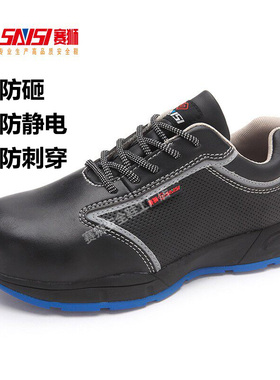 SAISI赛狮劳保鞋防砸防刺防静电电子医疗工厂轻便防滑工作安全鞋