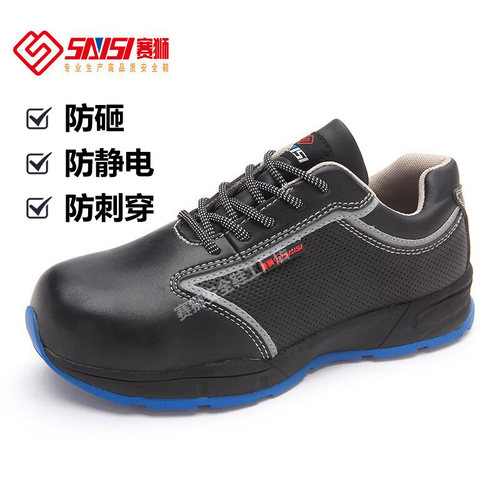SAISI赛狮劳保鞋防砸防刺防静电电子医疗工厂轻便防滑工作安全鞋