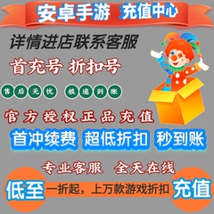 三国战纪2 上古情歌少年三国志2少年仙界传神雕侠侣2首充号折扣号