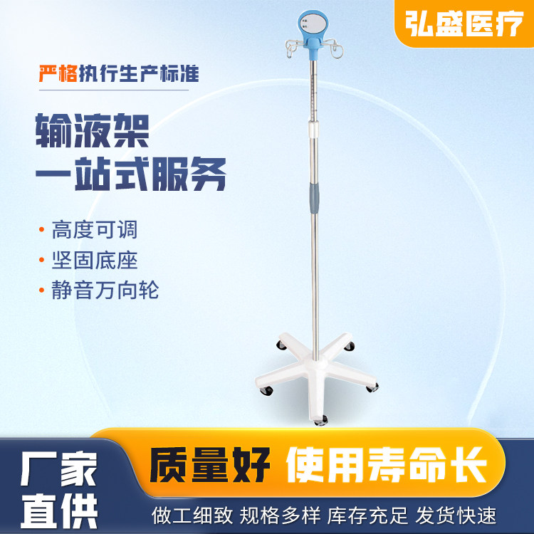 不锈钢落地输液架移动式高低可调