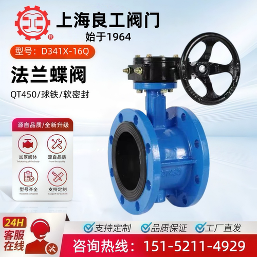 上海良工阀门涡轮法兰蝶阀D341X-16Q球墨铸铁软密封手动蝶阀80 50