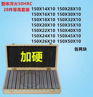 不等高 铣床台钳垫铁 机床垫铁 加硬虎钳平行垫块 18件等高平行块
