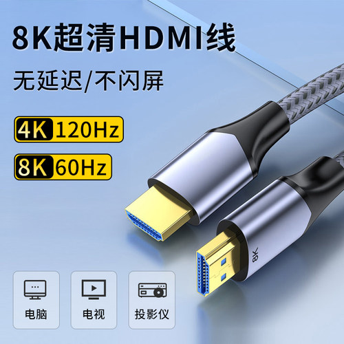 HDMI高清8K60Hz电脑主机显示器连接投屏电视投影仪机顶盒加长10米