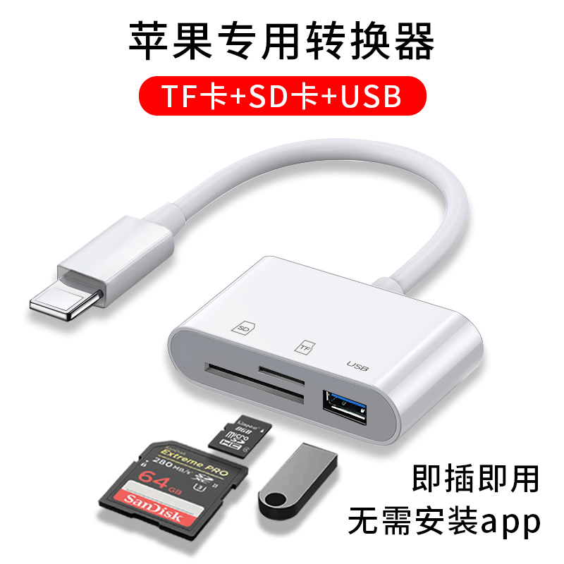 适用苹果三合一读卡器iPhone手机SD卡TF卡相机存储卡接口OTG转接头连接U盘多功能高速传输ipad平板电脑转换器