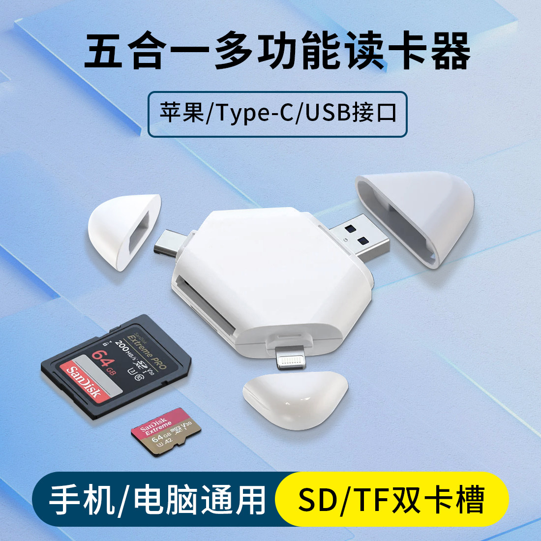 多功能读卡器适用苹果华为typec手机平板笔记本电脑通用SD存储卡TF内存卡ccd富士佳能索尼相机转换器导出照片