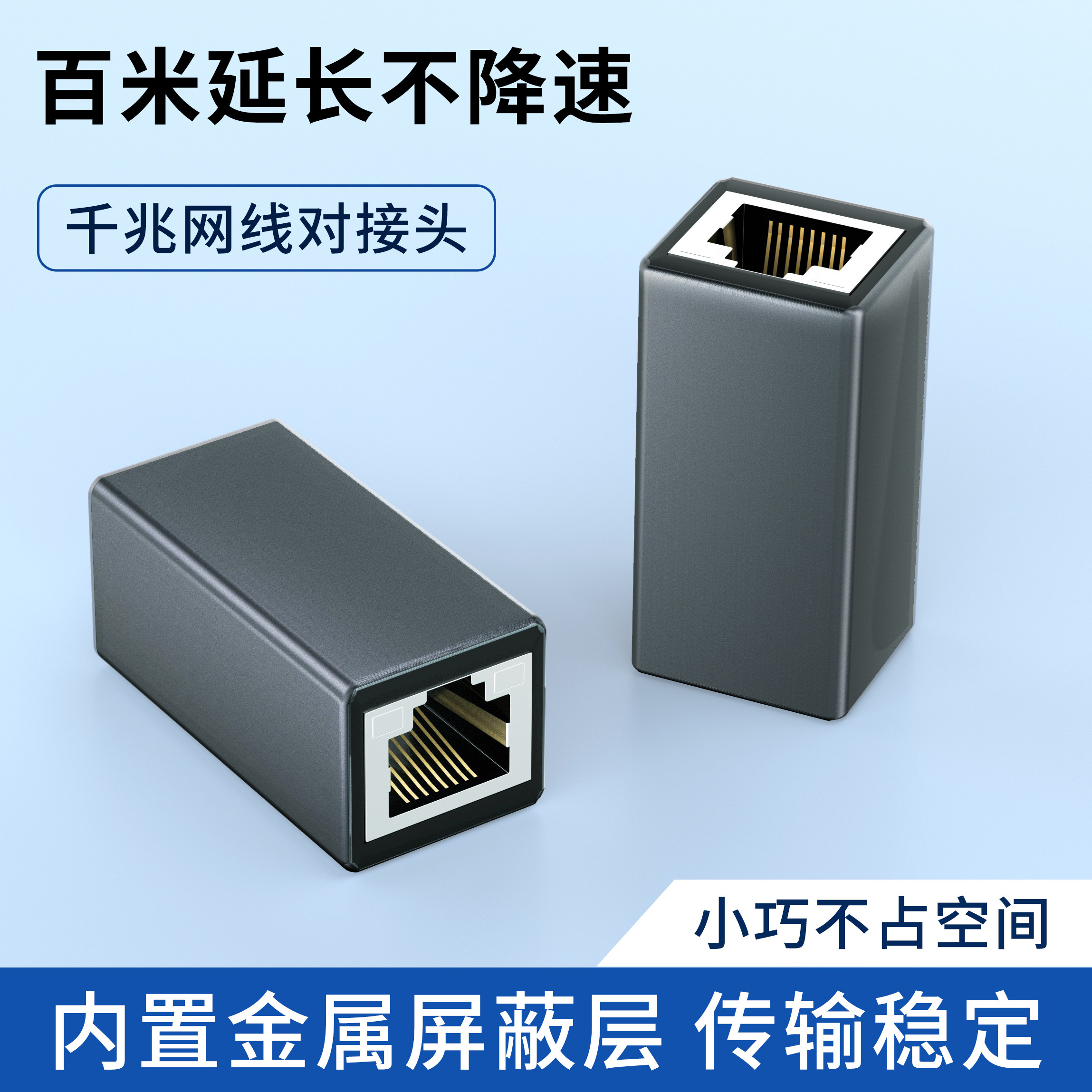 千兆网线对接头延长分线连接器rj45网络转接口传输快速直通水晶头