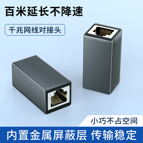 千兆网线对接头延长分线连接器rj45网络转接口传输快速直通水晶头