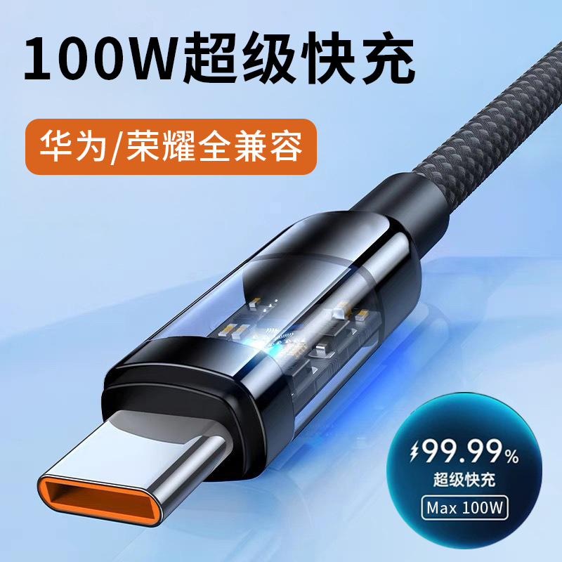 typec超级快充加粗编织线