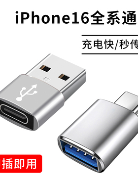 typec转usb转接头适用苹果iPhone16pro max手机15plus充电OTG转换器多功能PD快充连接键盘鼠标硬盘读取车载