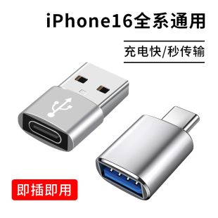 typec转usb转接头适用苹果iPhone16pro max手机15plus充电OTG转换器多功能PD快充连接键盘鼠标硬盘读取车载