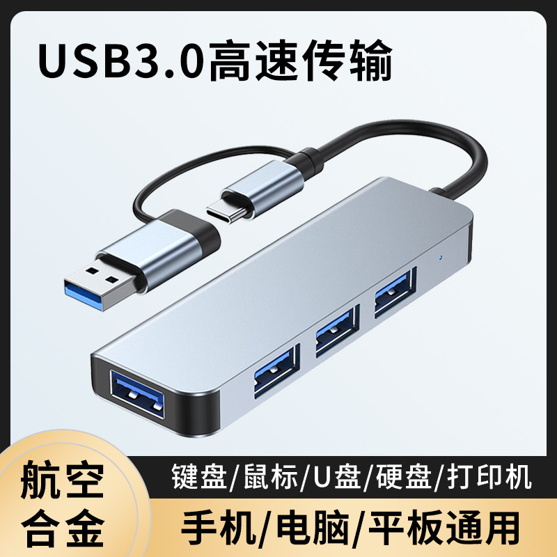 USB3.0集线器多口扩展器HUB台式机主机笔记本电脑手机平板通用matebook桌面拓展坞typec延长线MacBook分线器,3C数码配件,USB HUB/转换器,淘宝优惠券,粉丝福利购,淘宝优惠卷