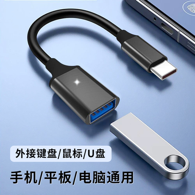 otg转接头typec转USB3.0