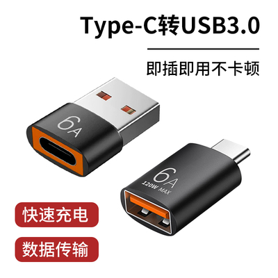 typec转USB3.0转接头otg转换器