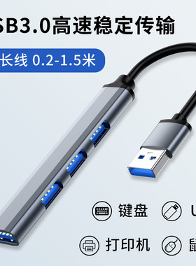 USB3.0集线器电脑通用加长线