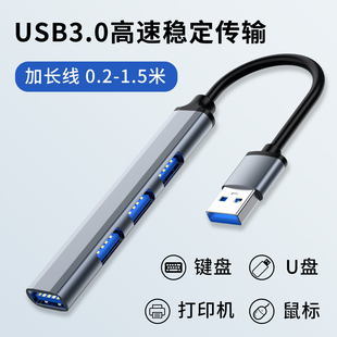 USB3.0集线器台式机笔记本电脑通用imac一体机小新延长线扩展坞HUB分线器外接U盘鼠标键盘打印机拓展MacBook