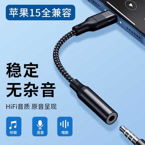 typec耳机转接头适用苹果15pro