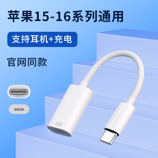 typec转苹果lighting耳机转接头适用iPhone16pro max手机15plus通用PD快充语音通话听歌数据线音频转换器专用