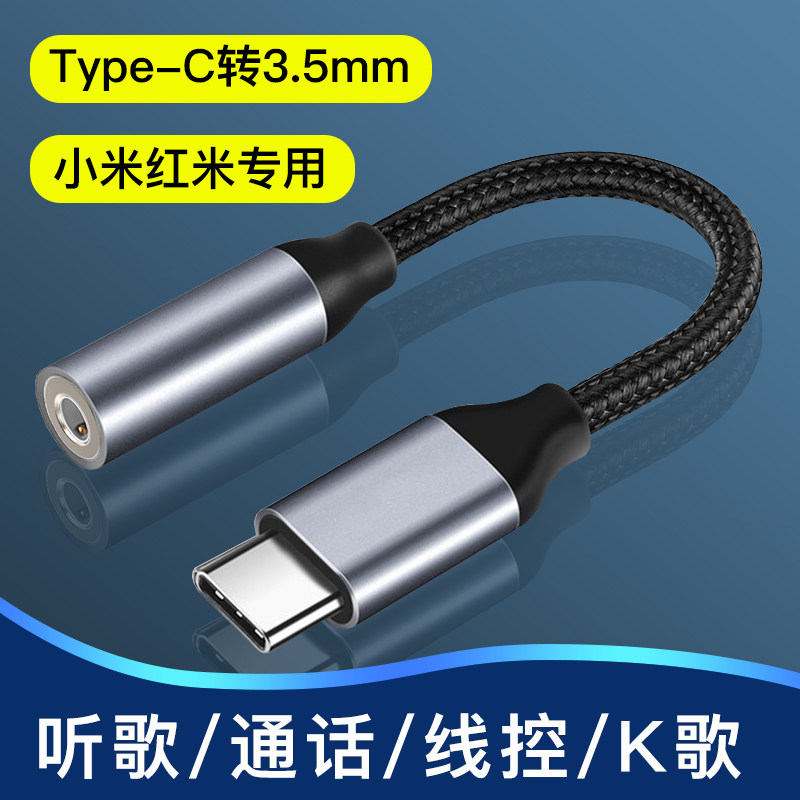 适用小米13ultra耳机typec转3.5mm圆口转接头12s 11手机红米k60 k50通用10s转换器充电二合一音频扁口tpc快充