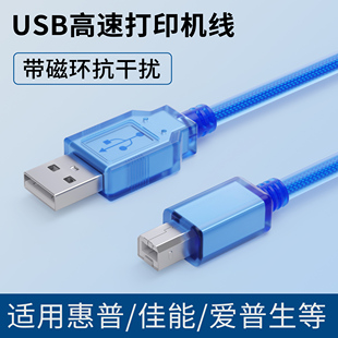适用惠普佳能爱普生打印机数据线接电脑USB转方口延长线传真机扫描仪解码器PLC高拍仪电子琴多功能一体机通用
